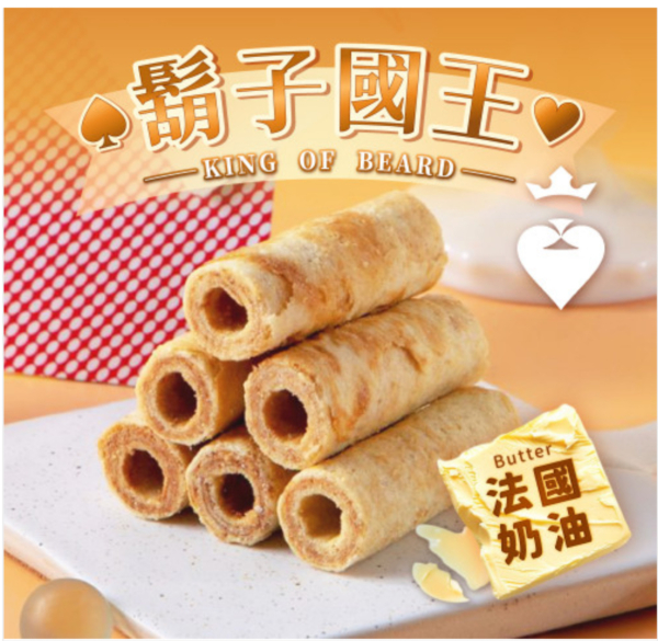鬍子國王 蛋捲隨手瓶 法式巧克力+法國手工奶油 90g/罐