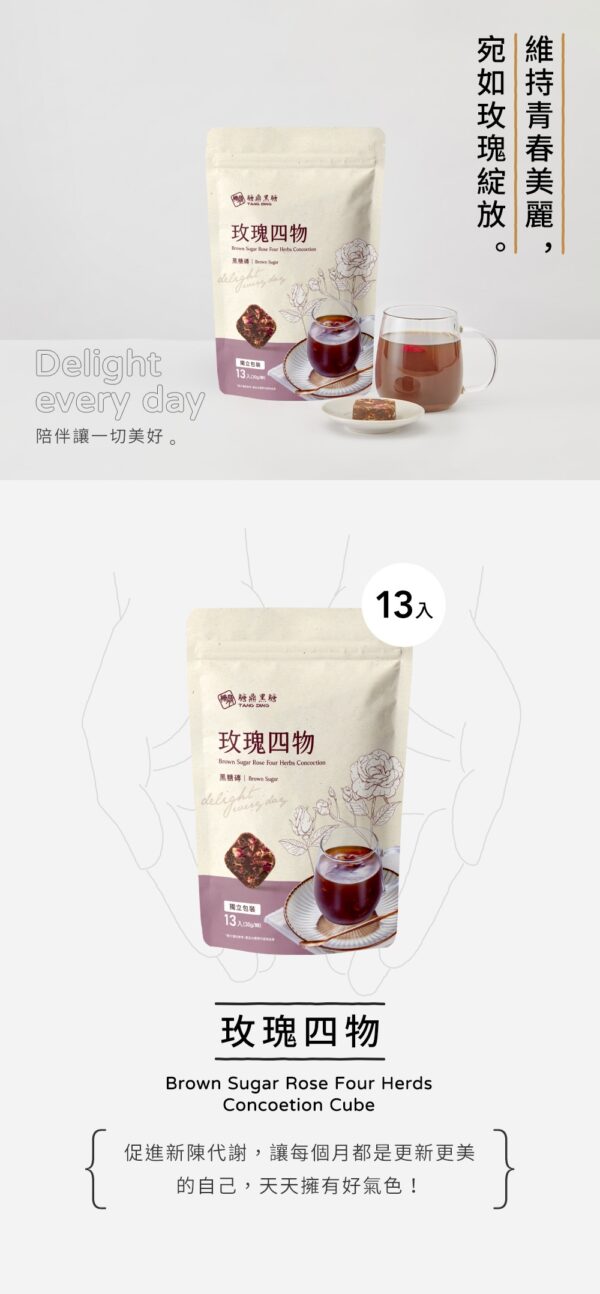 桂圓紅棗+玫瑰四物+ 四合一黑糖薑茶 13入/包 組合：圖片 4