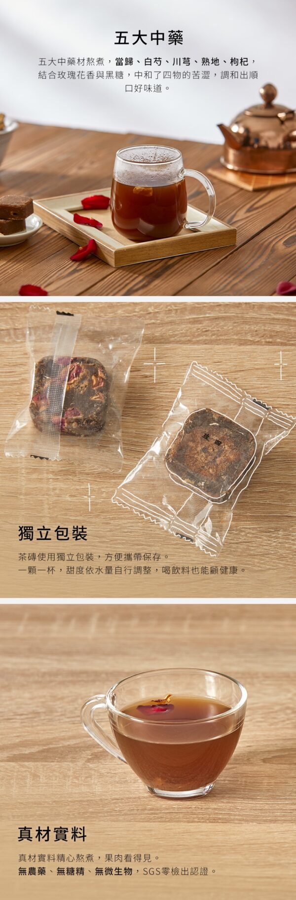 桂圓紅棗+玫瑰四物+ 四合一黑糖薑茶 13入/包 組合：圖片 5